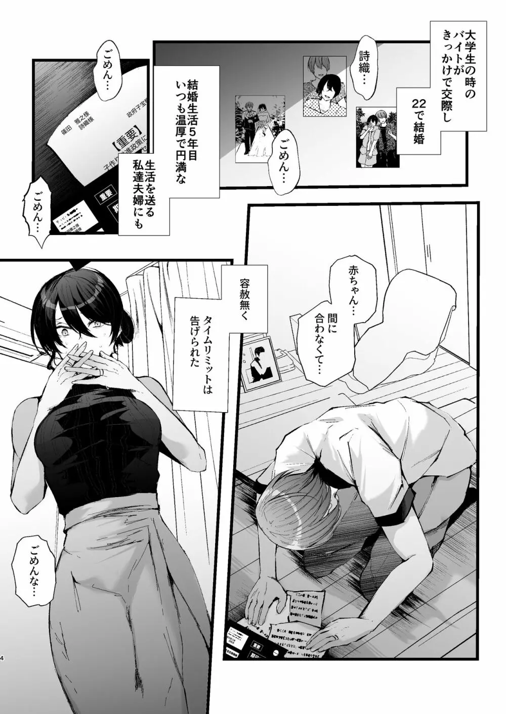 政府公認セックスカウンセラーに寝取られた僕の妻 - page4