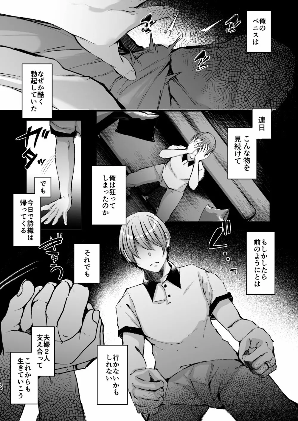 政府公認セックスカウンセラーに寝取られた僕の妻 - page44