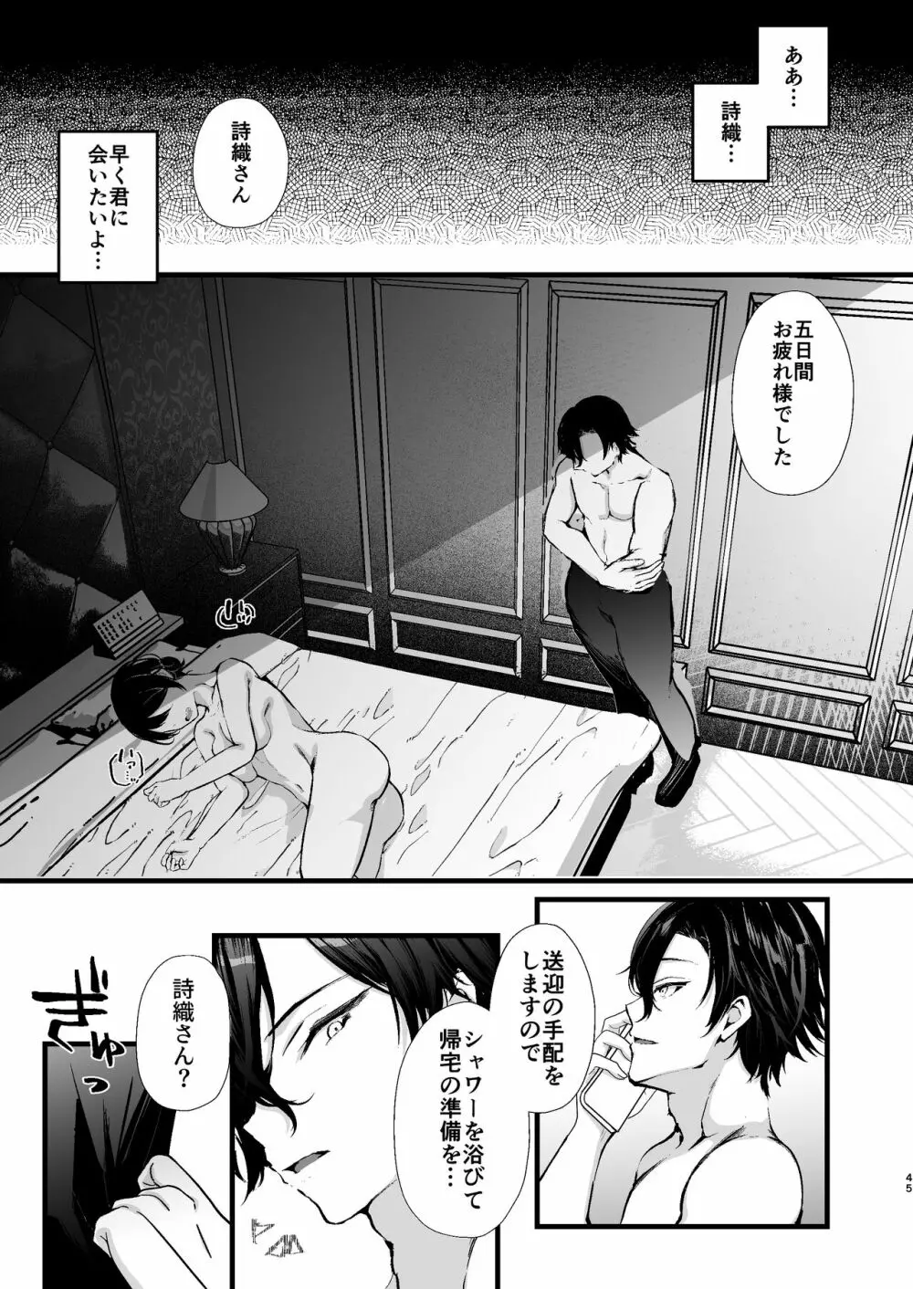 政府公認セックスカウンセラーに寝取られた僕の妻 - page45