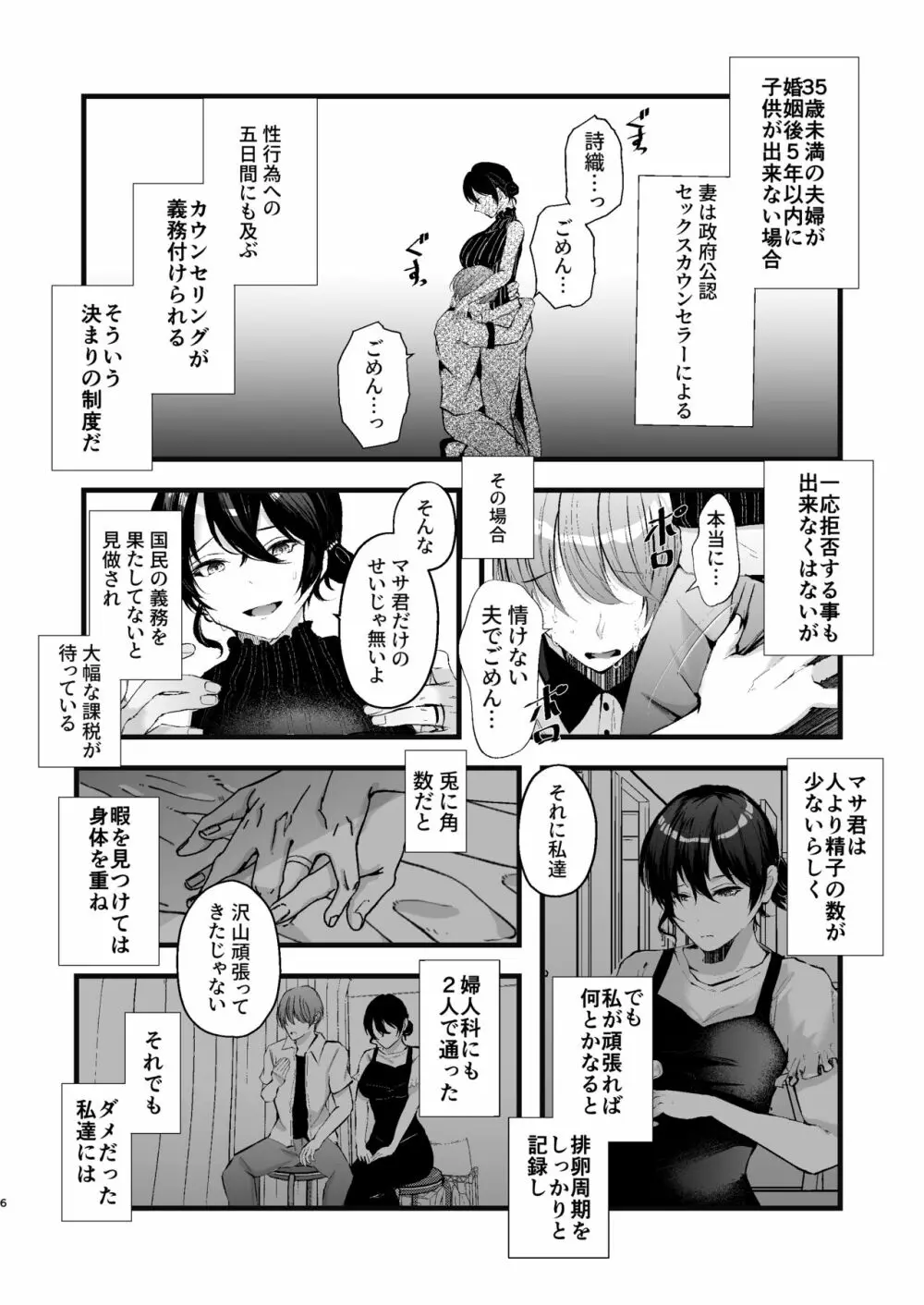 政府公認セックスカウンセラーに寝取られた僕の妻 - page6