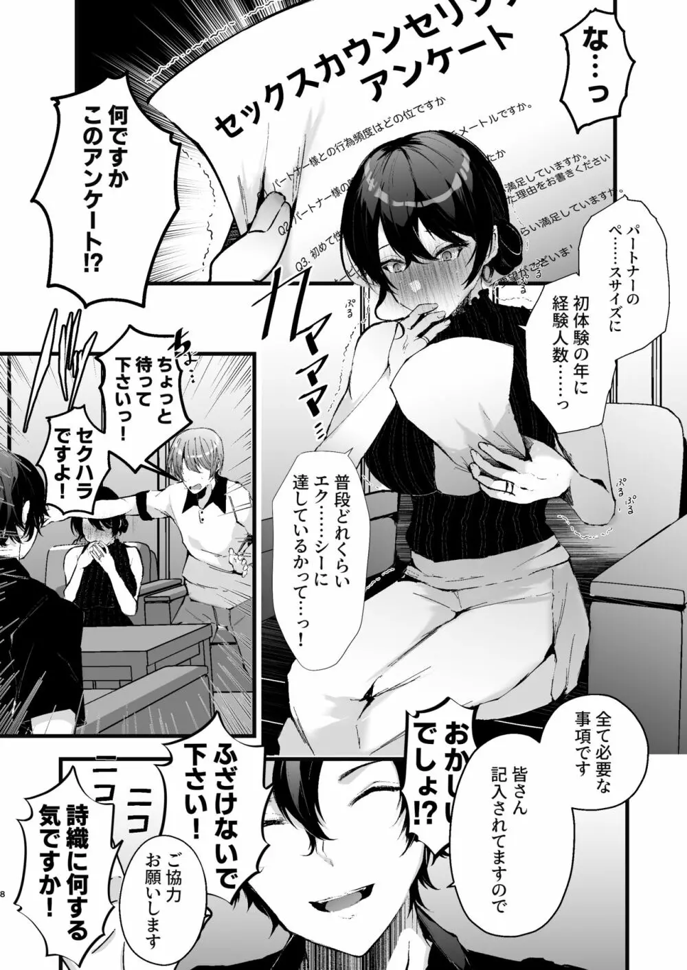 政府公認セックスカウンセラーに寝取られた僕の妻 - page8