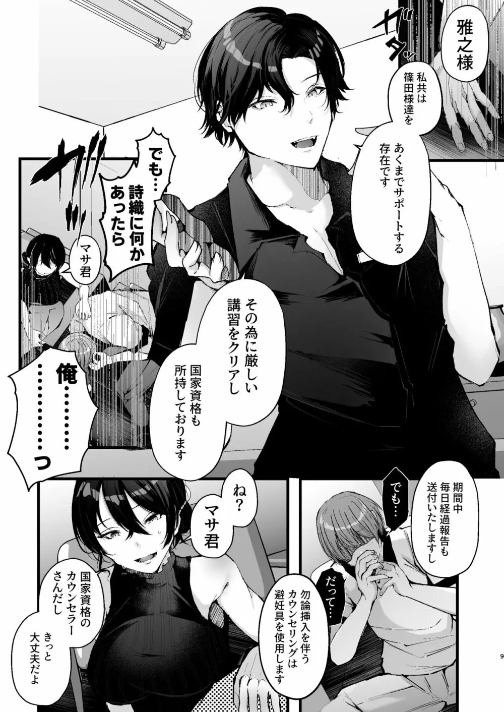 政府公認セックスカウンセラーに寝取られた僕の妻 - page9