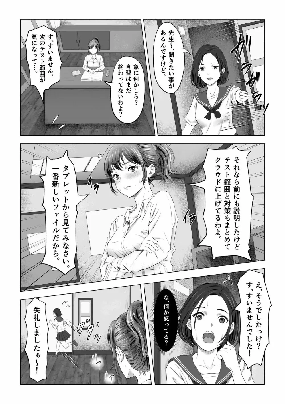 Anonymous.1 〜美術女教師の失態〜 - page14