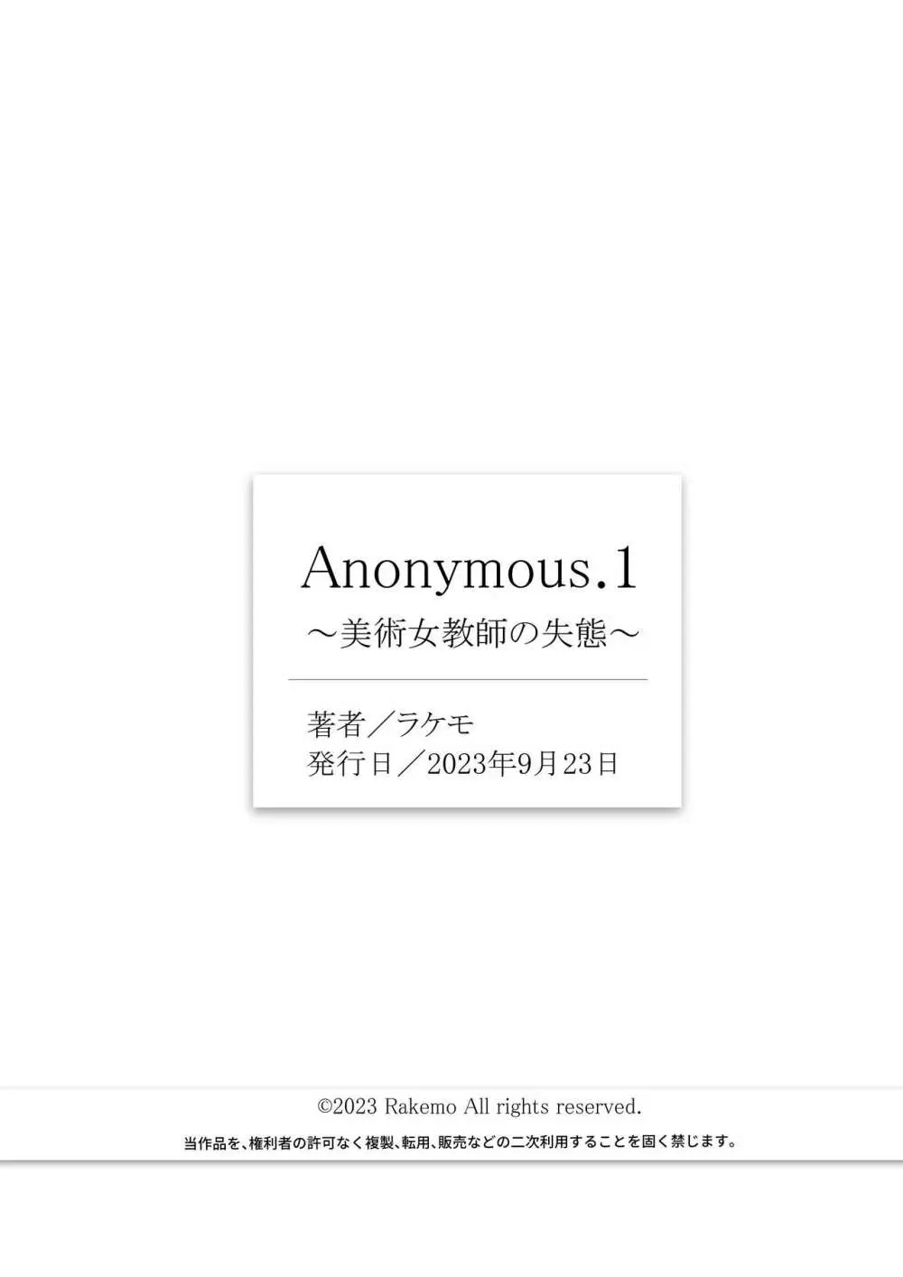 Anonymous.1 〜美術女教師の失態〜 - page27