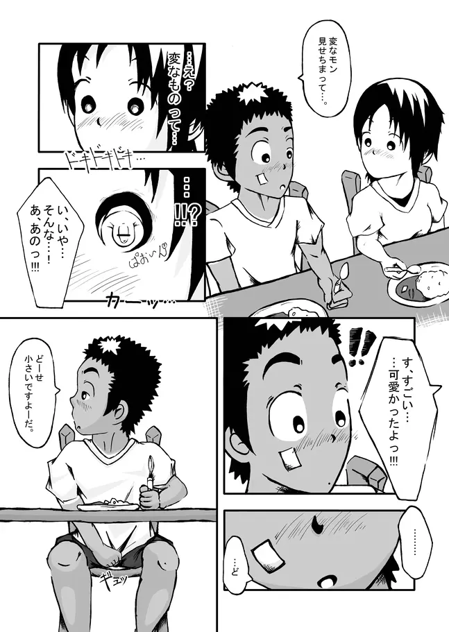 CFNM日記～小さな青春物語～ Vol.1 - page10