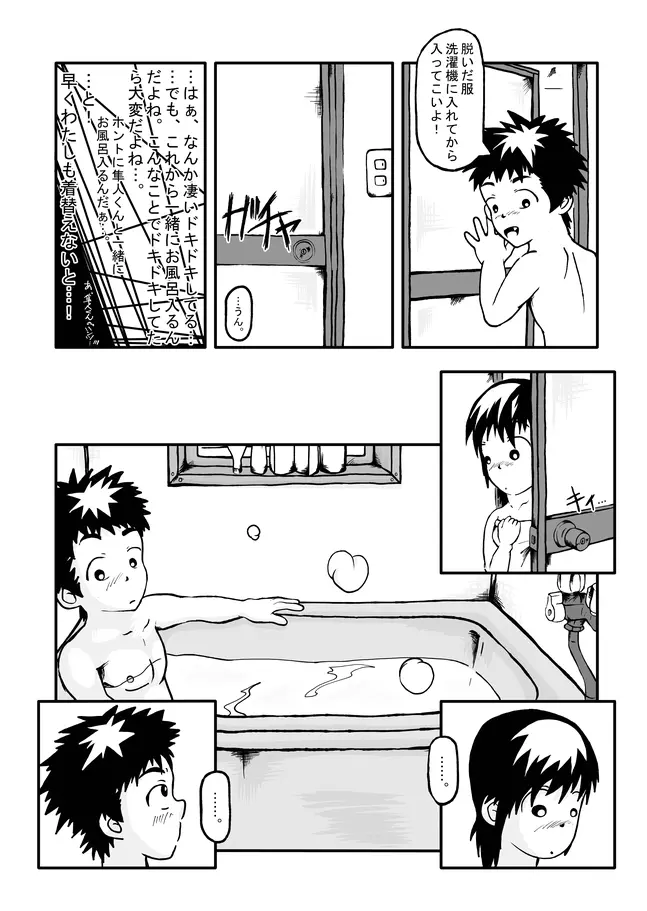 CFNM日記～小さな青春物語～ Vol.1 - page16