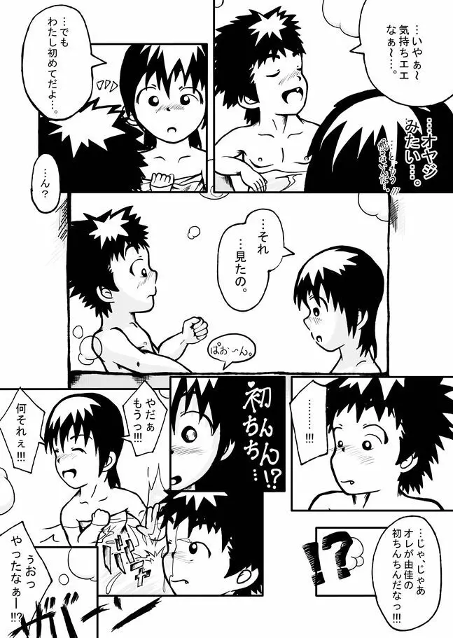 CFNM日記～小さな青春物語～ Vol.1 - page24