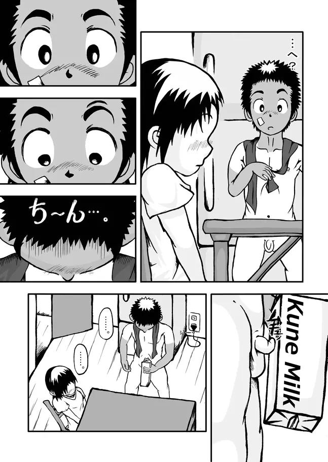 CFNM日記～小さな青春物語～ Vol.1 - page7