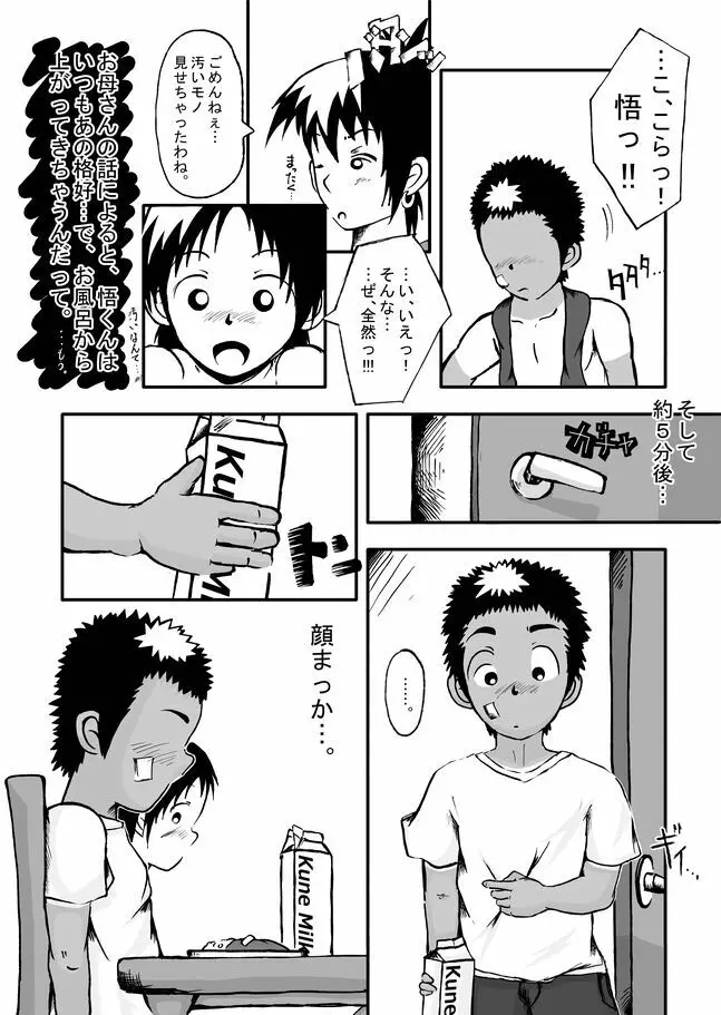 CFNM日記～小さな青春物語～ Vol.1 - page8