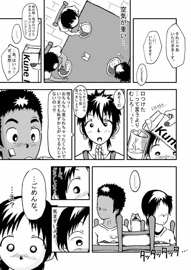 CFNM日記～小さな青春物語～ Vol.1 - page9