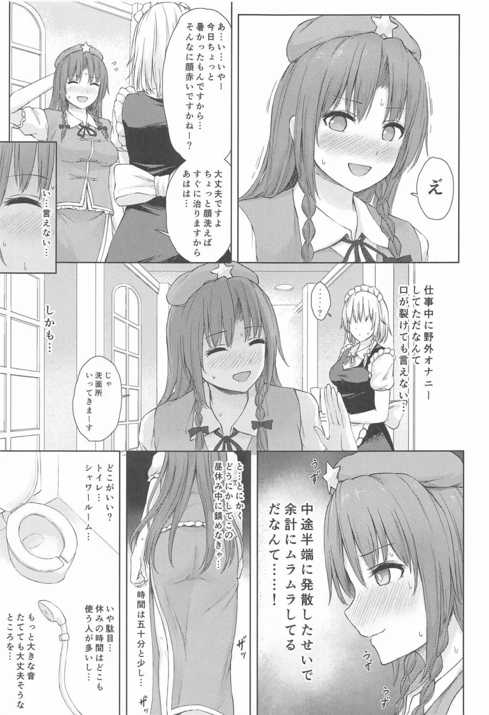 ムラムラ門番さんの休憩時間 - page10