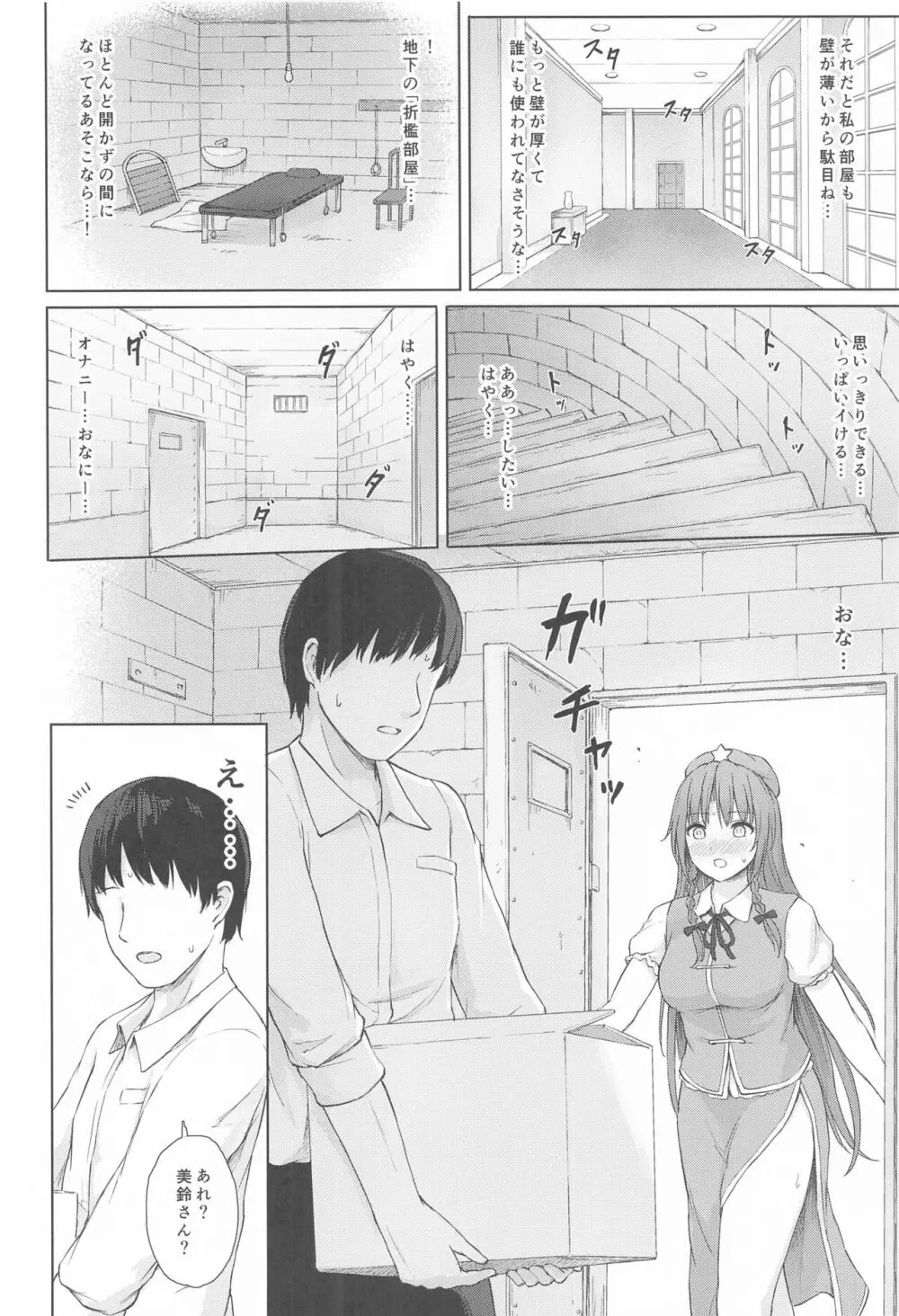 ムラムラ門番さんの休憩時間 - page11