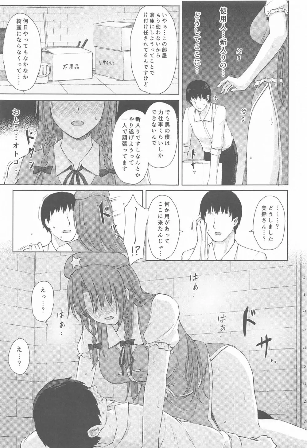 ムラムラ門番さんの休憩時間 - page12