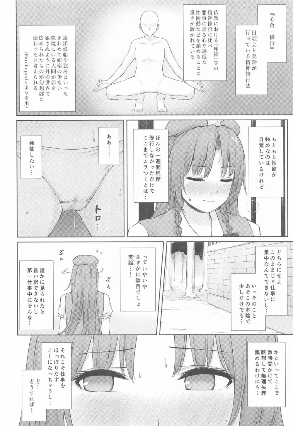 ムラムラ門番さんの休憩時間 - page3