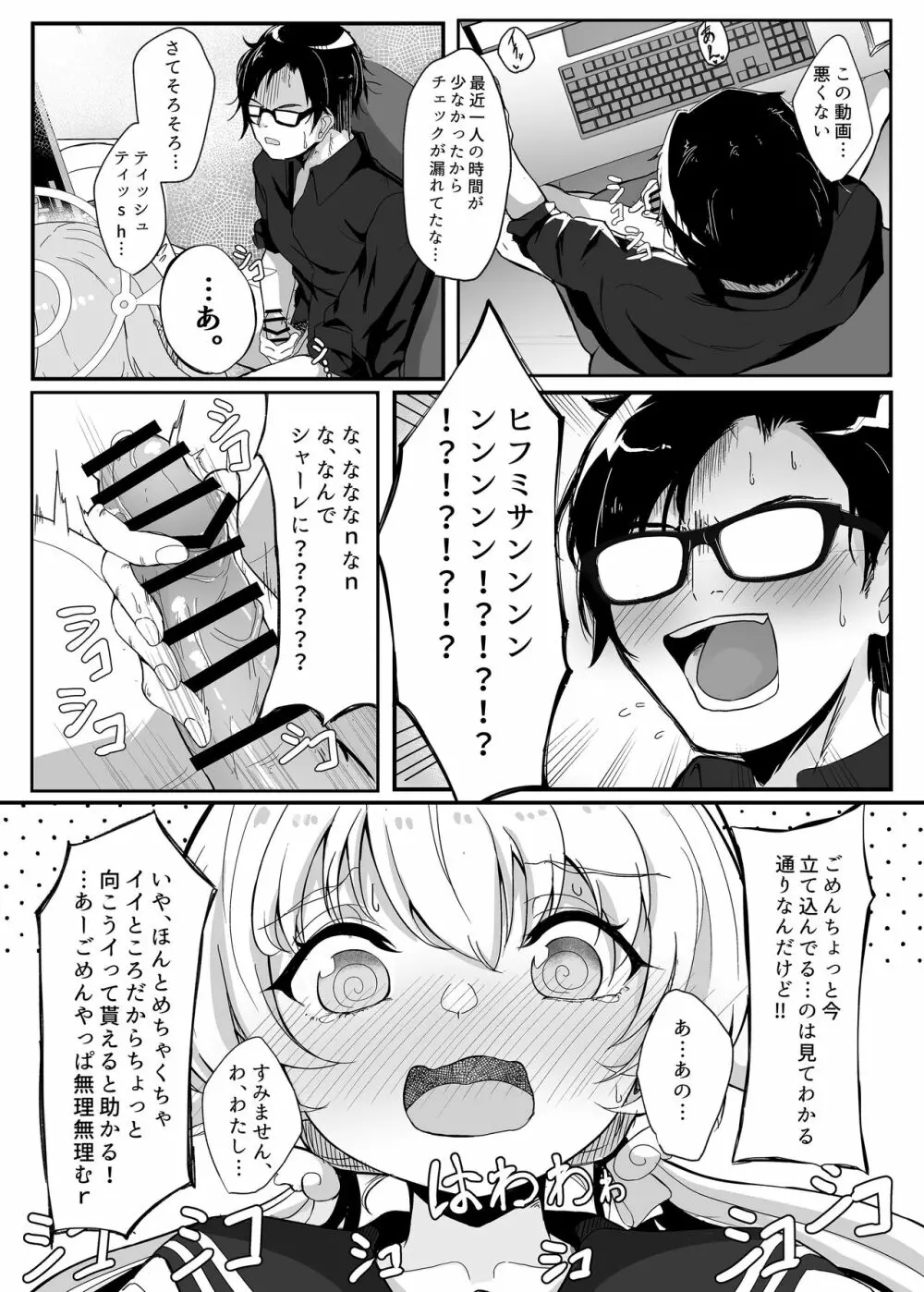 シャーレ当番日誌 当番阿慈谷ヒフミ - page4