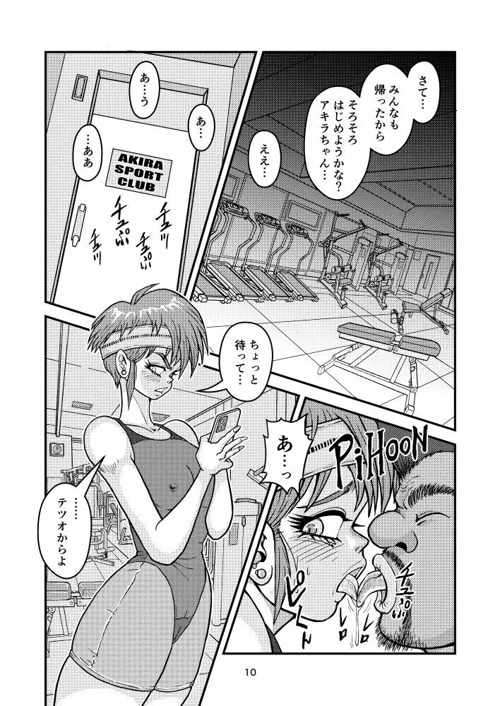 新妻アキラのセフレ的密戯後編 - page10