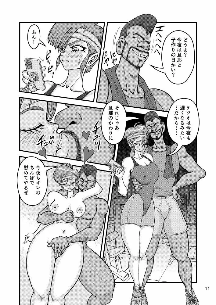 新妻アキラのセフレ的密戯後編 - page11