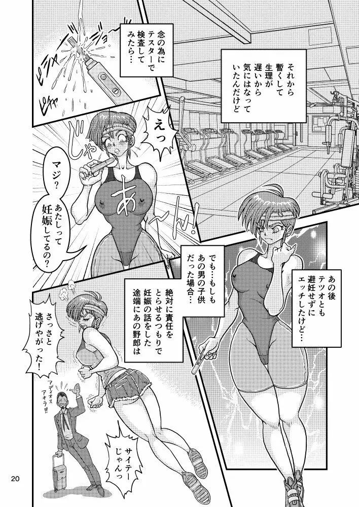 新妻アキラのセフレ的密戯後編 - page20