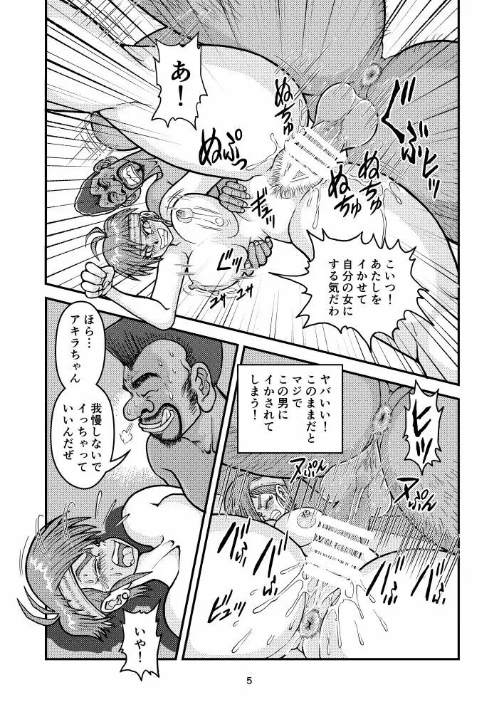 新妻アキラのセフレ的密戯後編 - page5