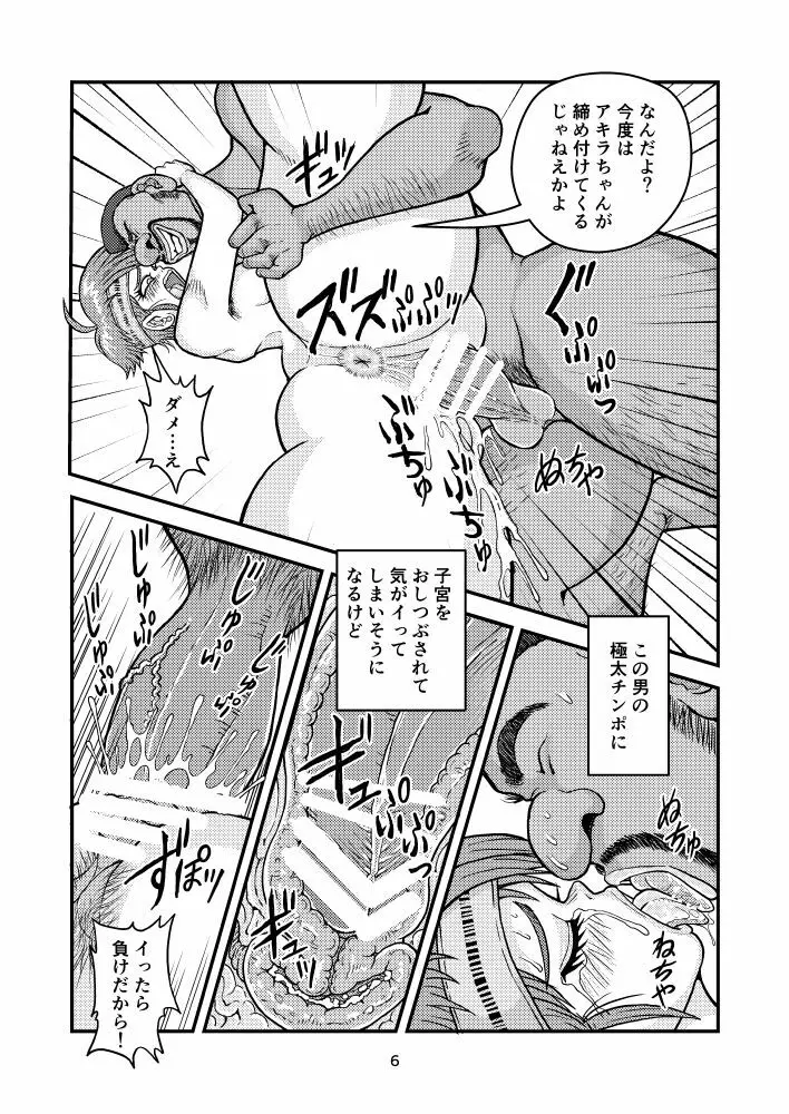 新妻アキラのセフレ的密戯後編 - page6