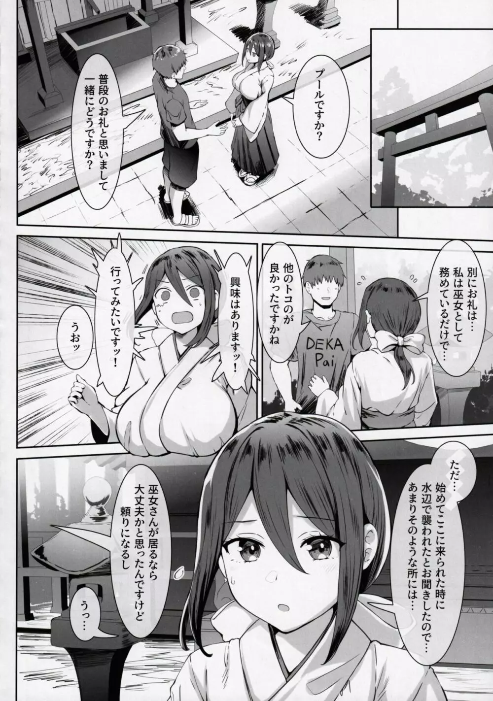 乳済の技法 - page5