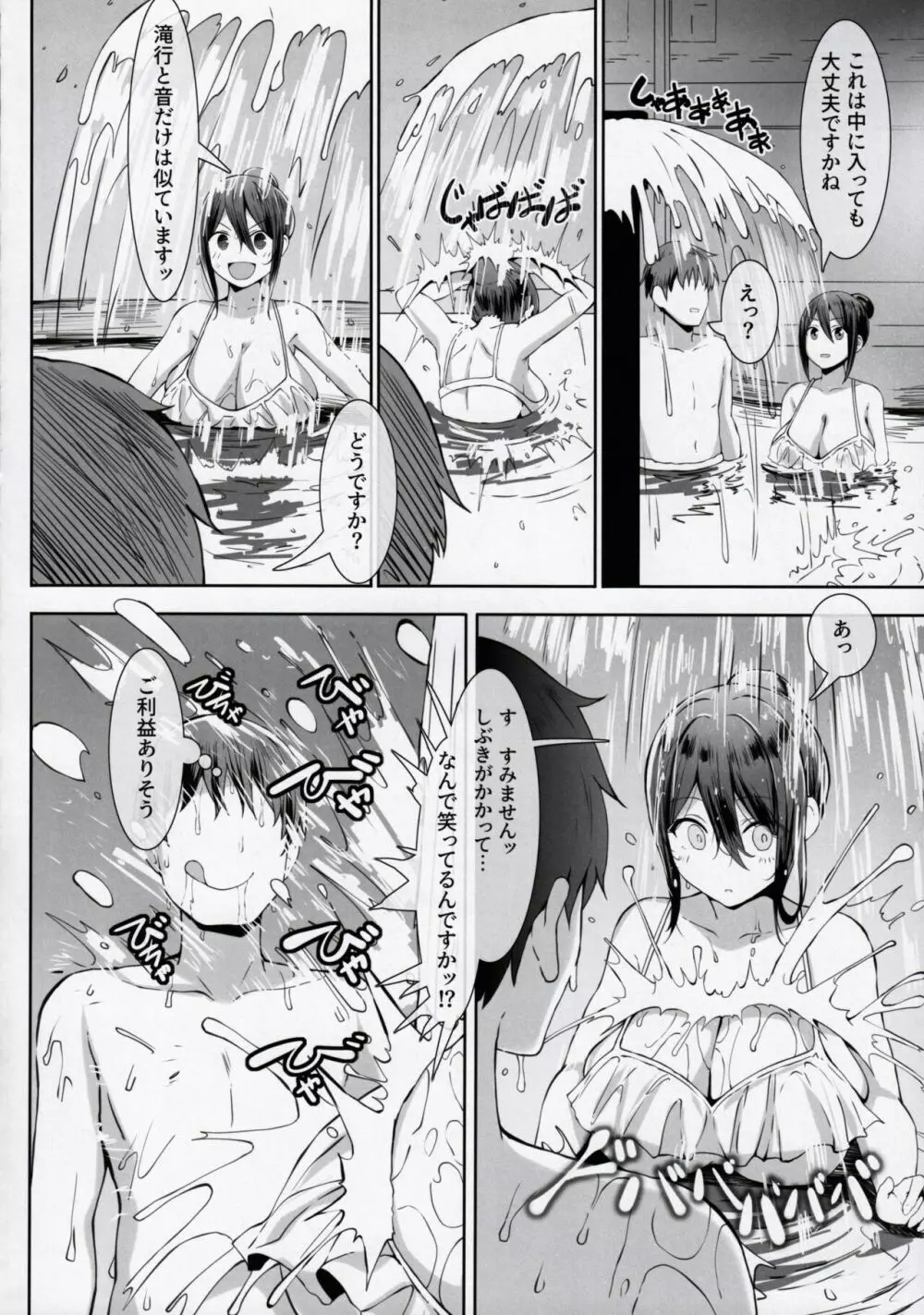 乳済の技法 - page9