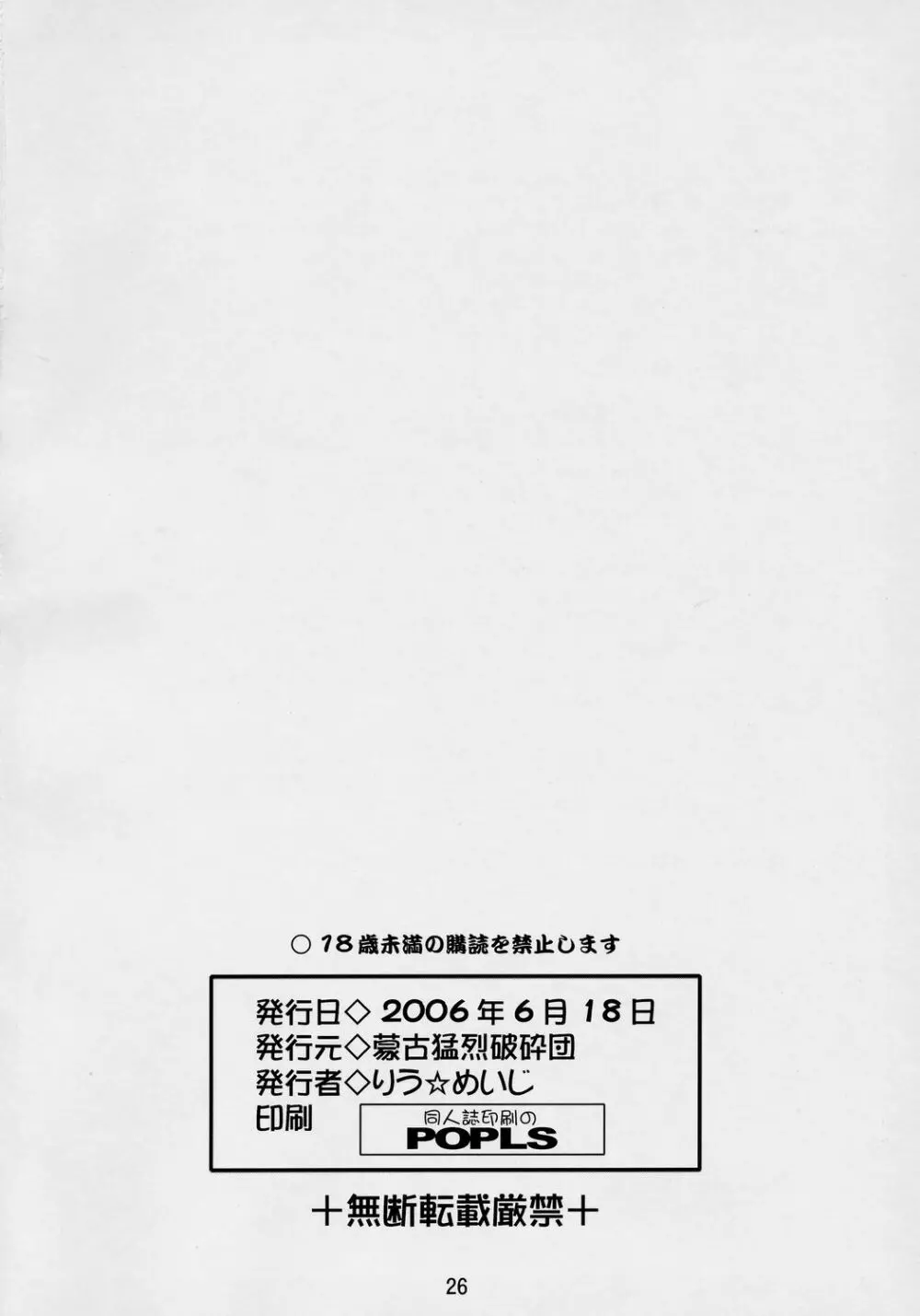 まじぼて - page25