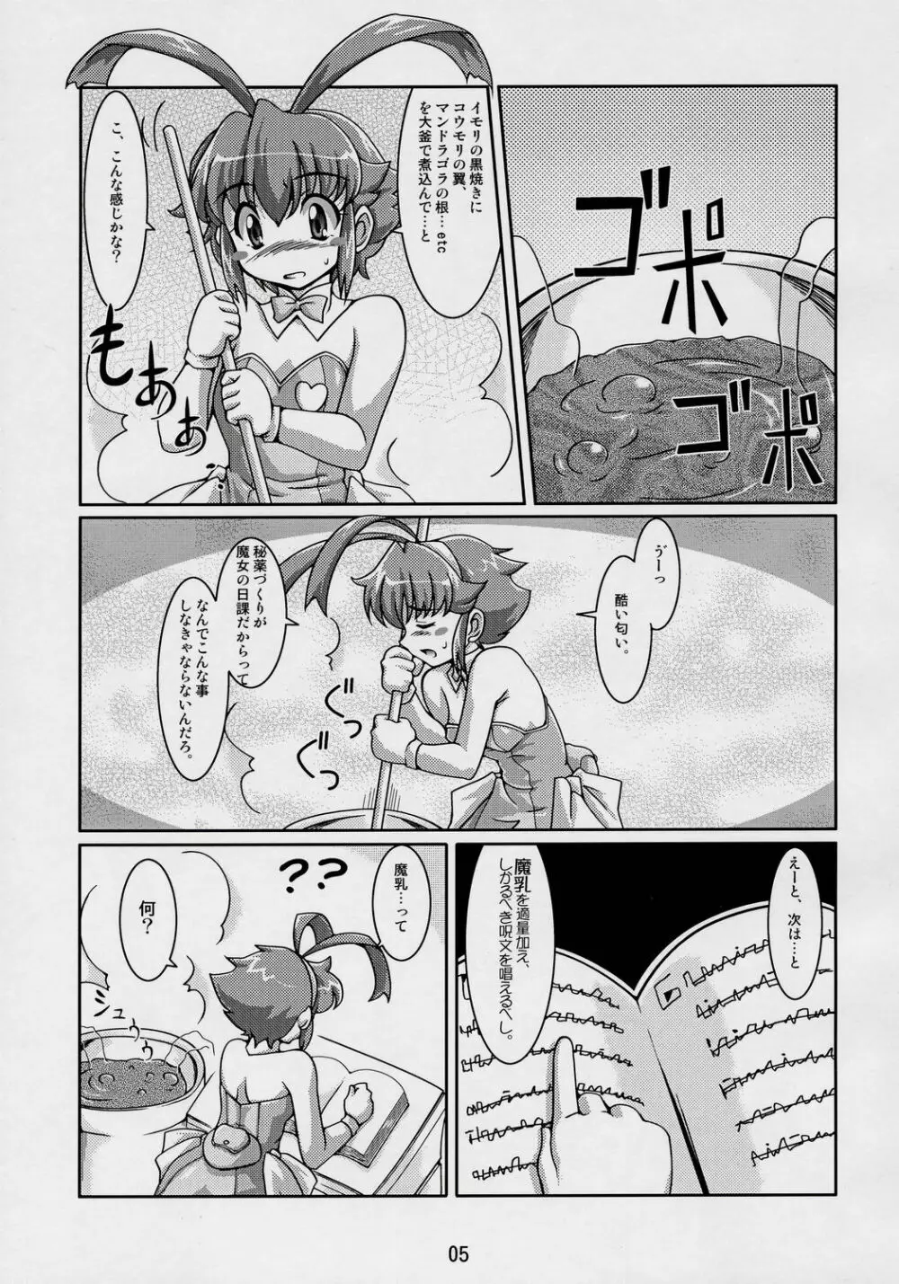 まじぼて - page4