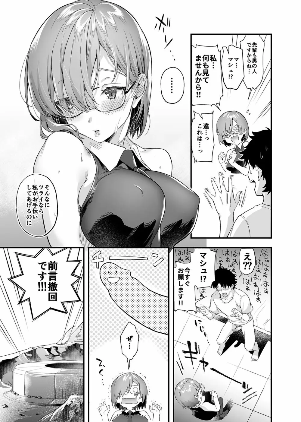 新婚、マシュ - page25