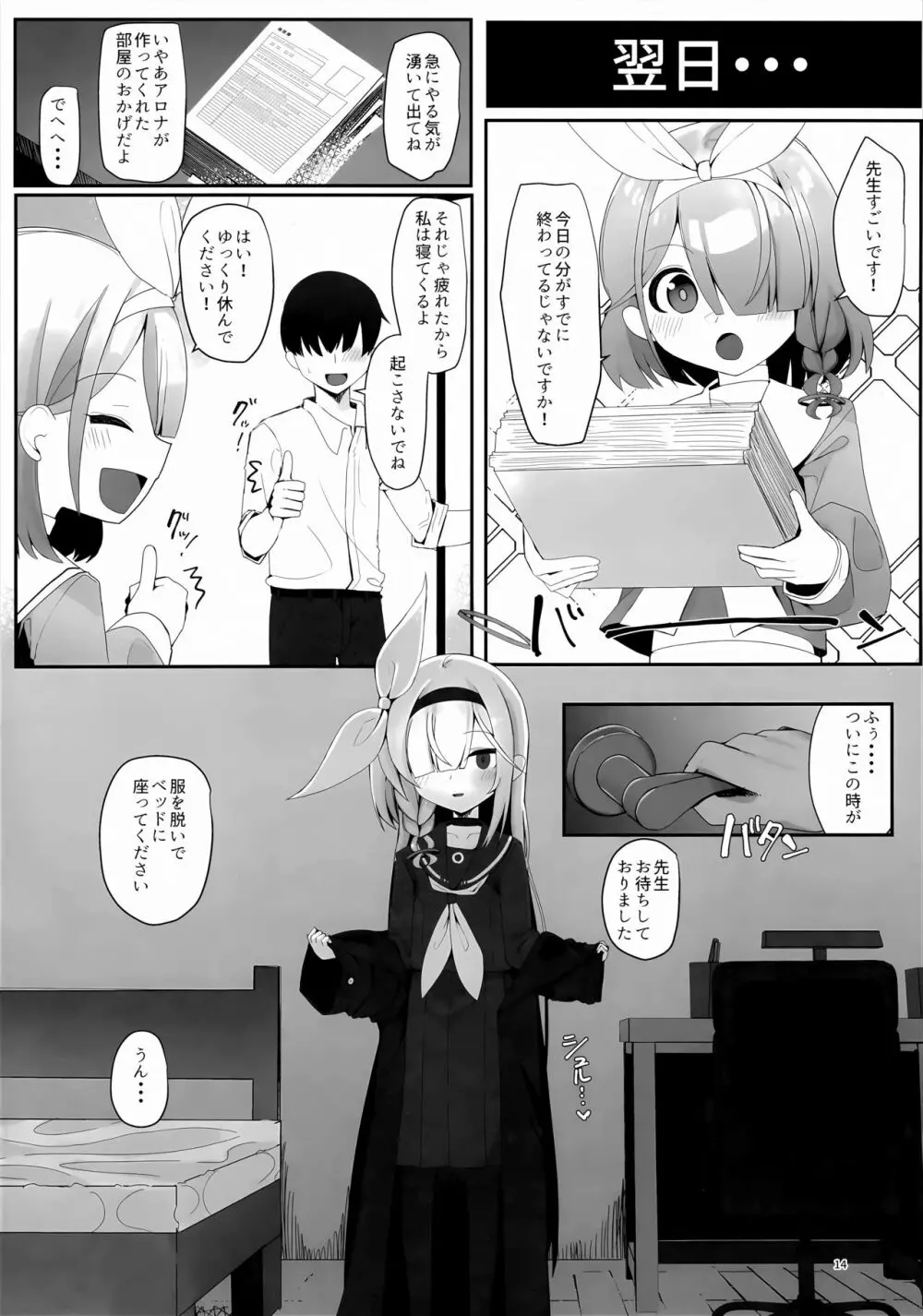 プラナのおしごと - page13