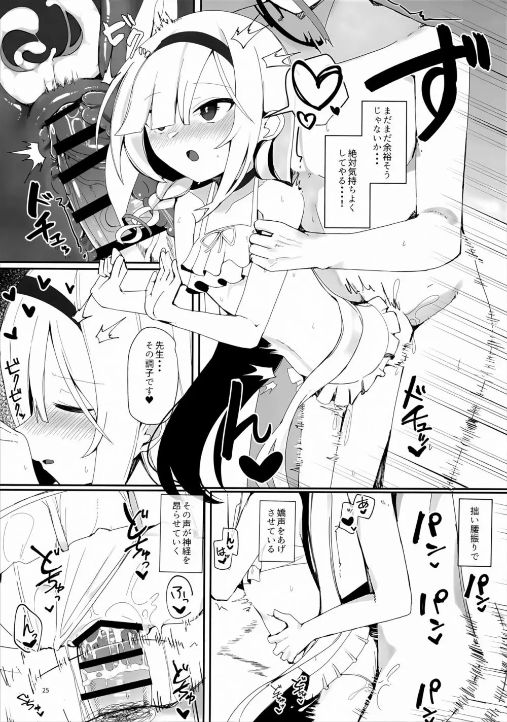 プラナのおしごと - page24