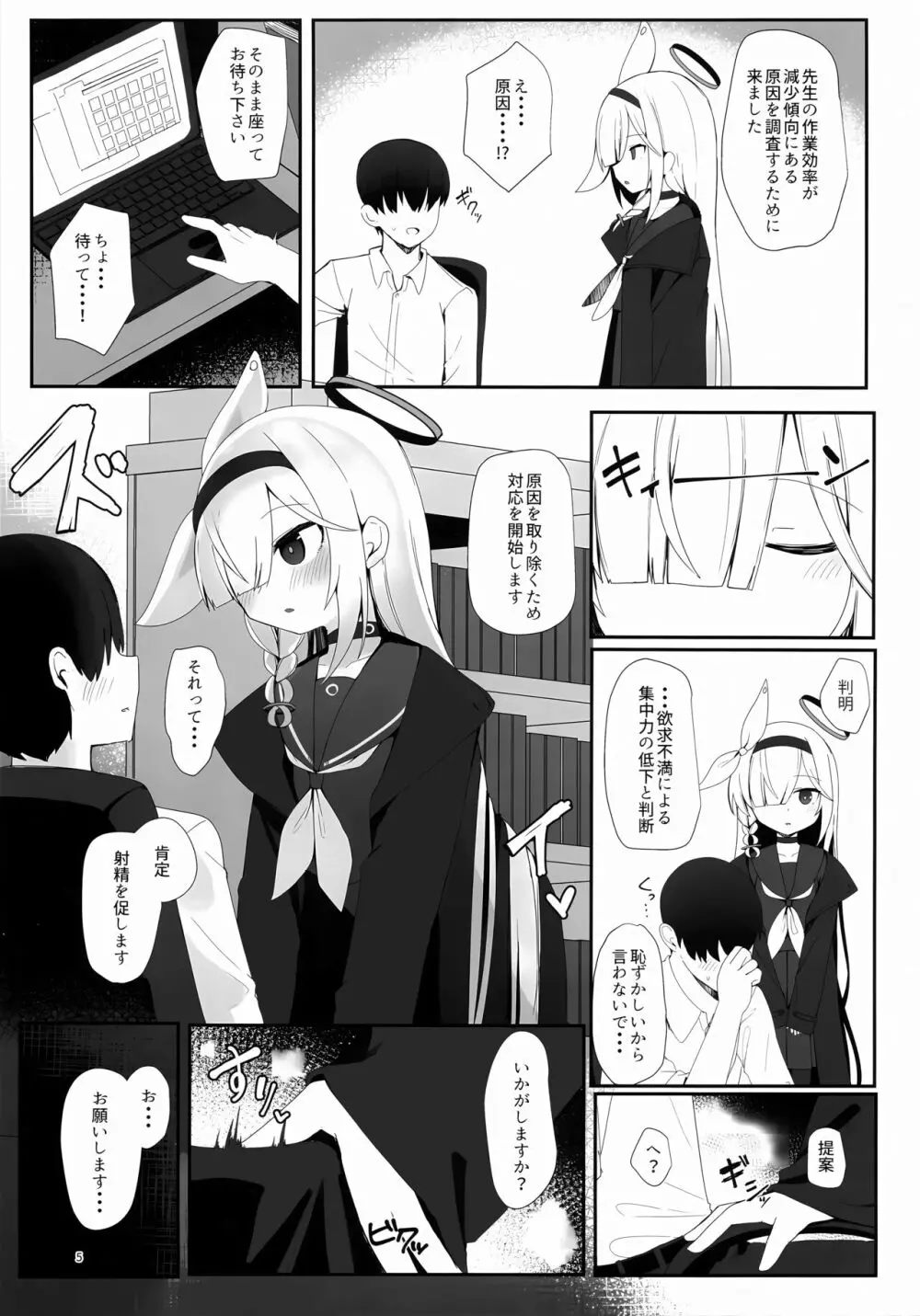 プラナのおしごと - page4