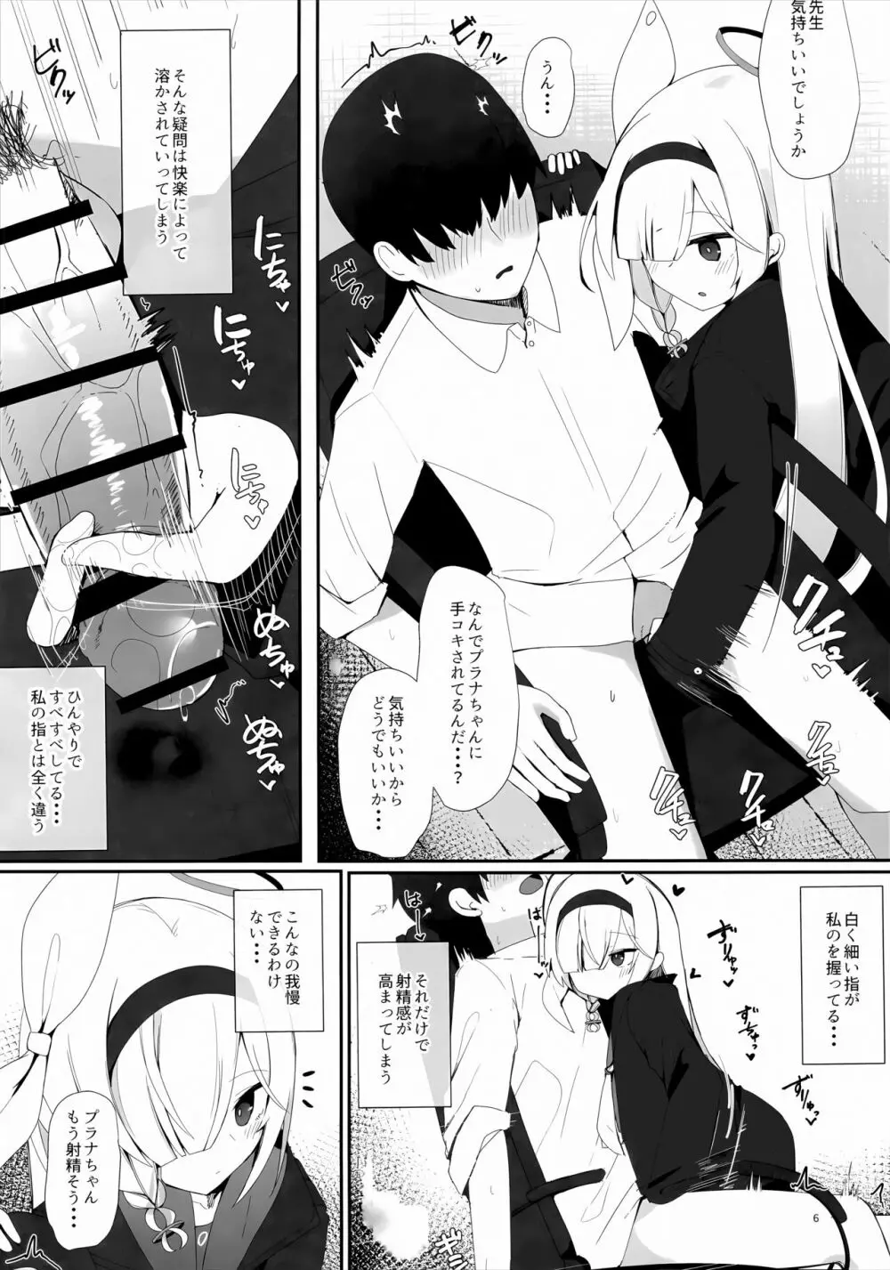 プラナのおしごと - page5