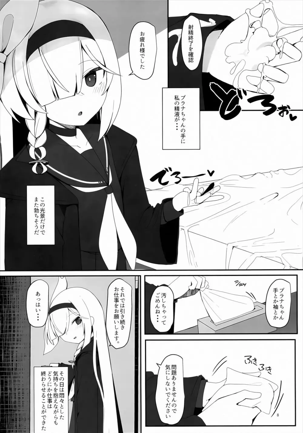 プラナのおしごと - page7