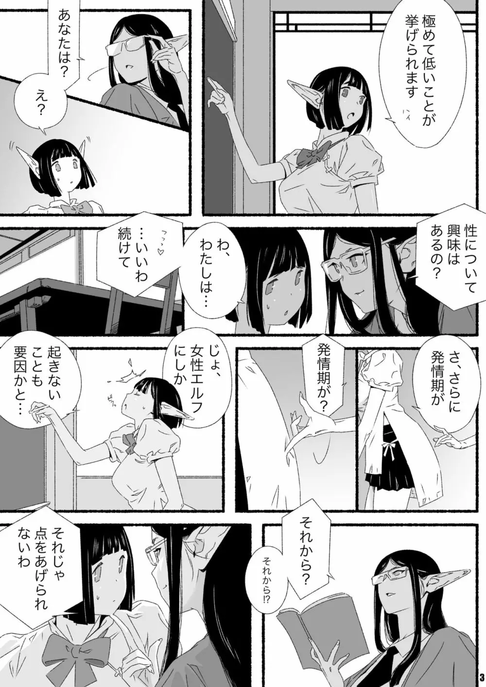 エルフちゃんの出生率低下における考察とその解決策の実践 - page3