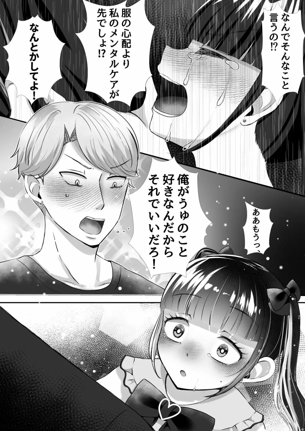 彼氏くんがえっちしてくれないから、おじさんのオナホになりました - page4