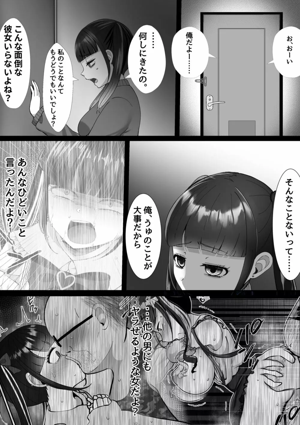 彼氏くんがえっちしてくれないから、おじさんのオナホになりました - page52