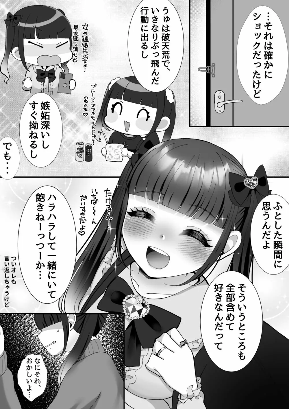 彼氏くんがえっちしてくれないから、おじさんのオナホになりました - page53