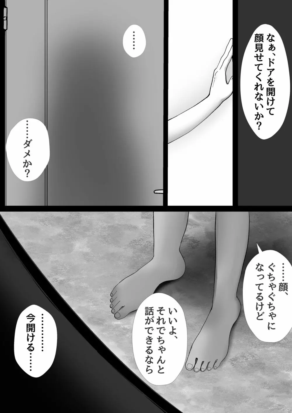 彼氏くんがえっちしてくれないから、おじさんのオナホになりました - page54