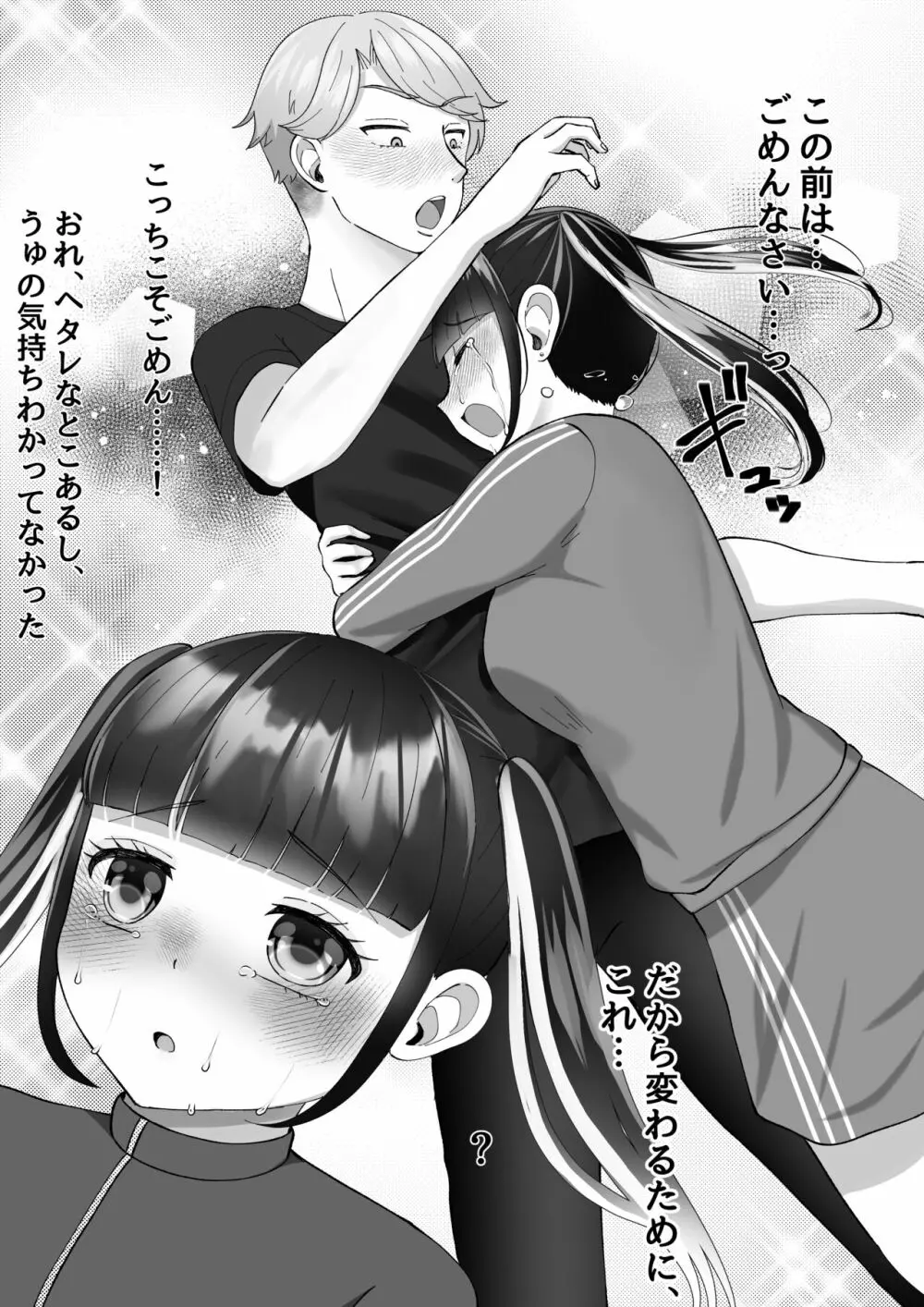 彼氏くんがえっちしてくれないから、おじさんのオナホになりました - page55