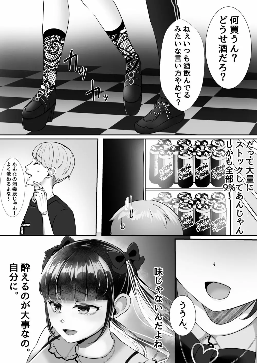 彼氏くんがえっちしてくれないから、おじさんのオナホになりました - page56