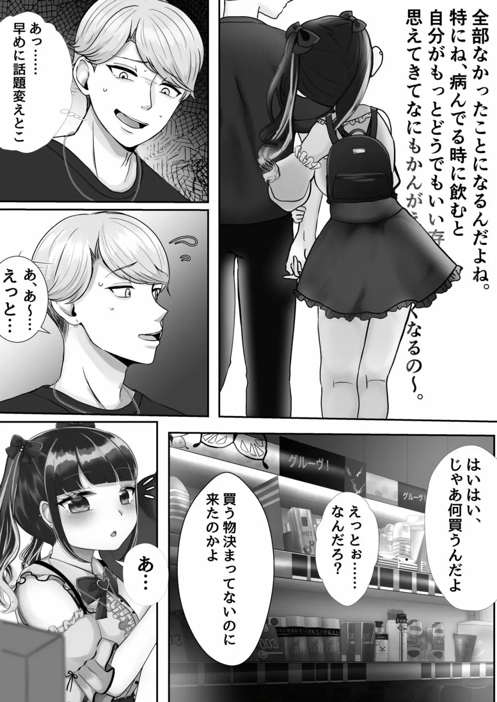 彼氏くんがえっちしてくれないから、おじさんのオナホになりました - page67