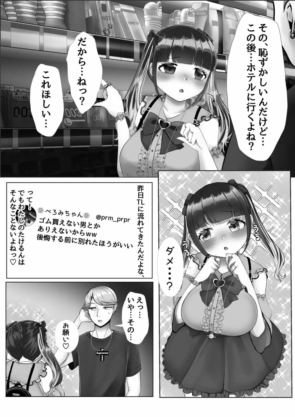 彼氏くんがえっちしてくれないから、おじさんのオナホになりました - page70