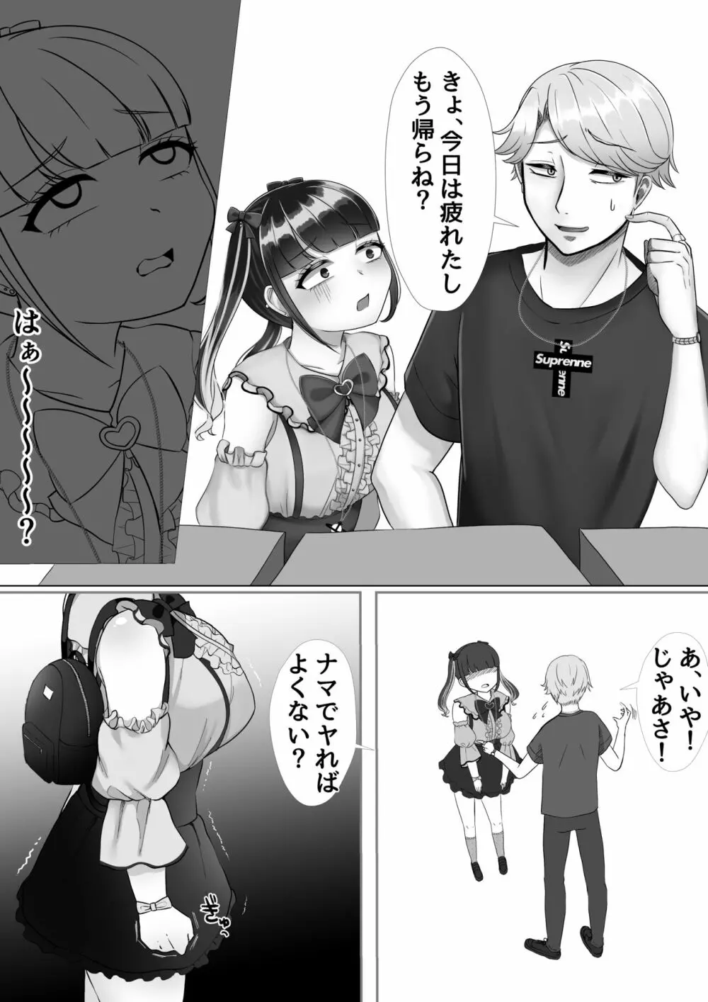 彼氏くんがえっちしてくれないから、おじさんのオナホになりました - page71