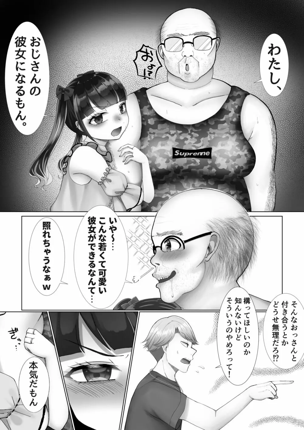 彼氏くんがえっちしてくれないから、おじさんのオナホになりました - page8