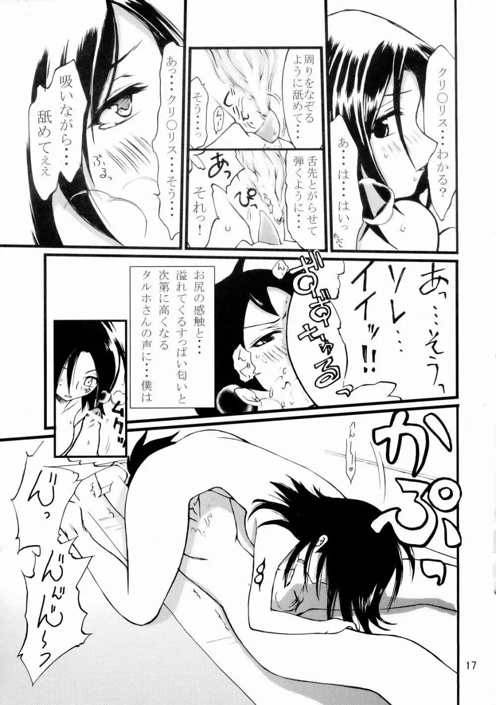 サマー・オブ・ラブ - page16