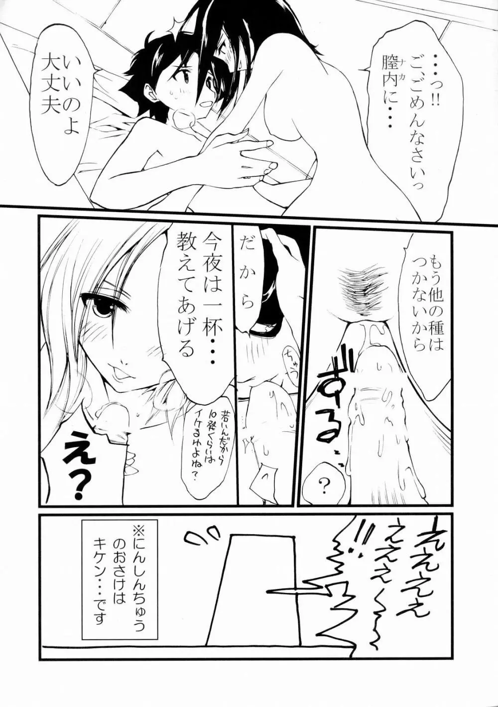 サマー・オブ・ラブ - page23