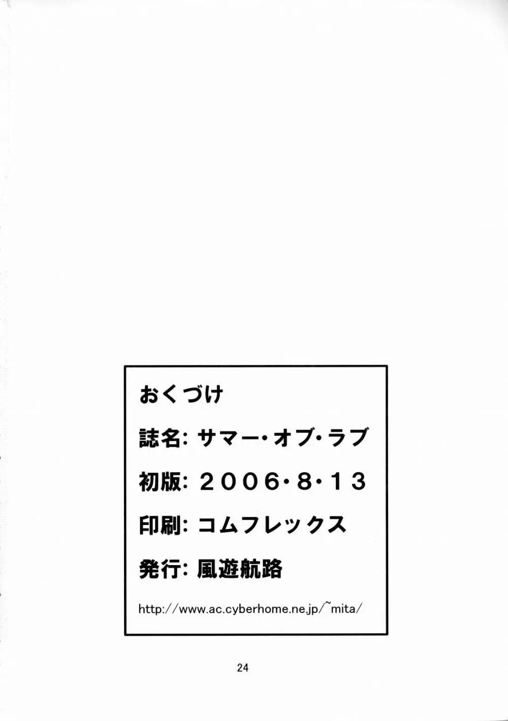 サマー・オブ・ラブ - page25