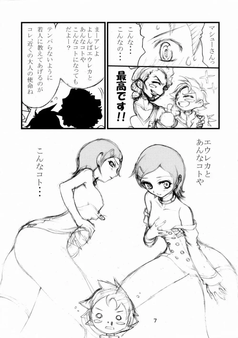 サマー・オブ・ラブ - page6