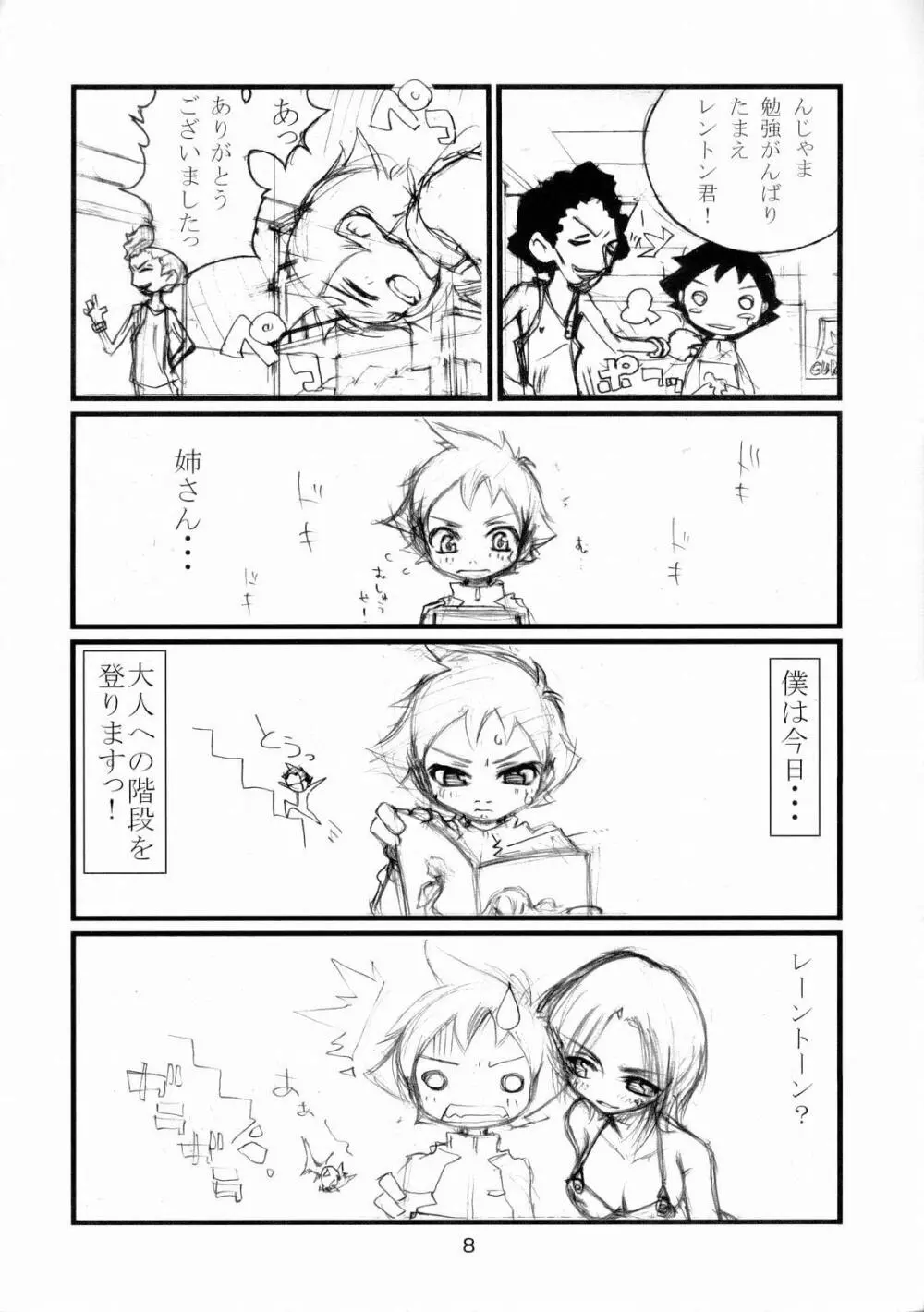 サマー・オブ・ラブ - page7